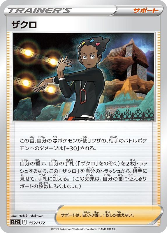 Grant (Japanese) - 152/172 - None