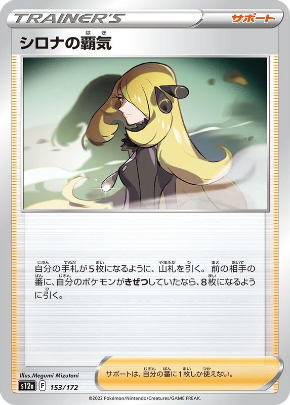 Cynthia's Ambition (Japanese) - 153/172 - None