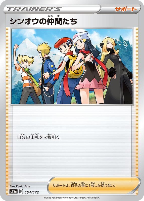 Friends in Sinnoh (Japanese) - 154/172 - None