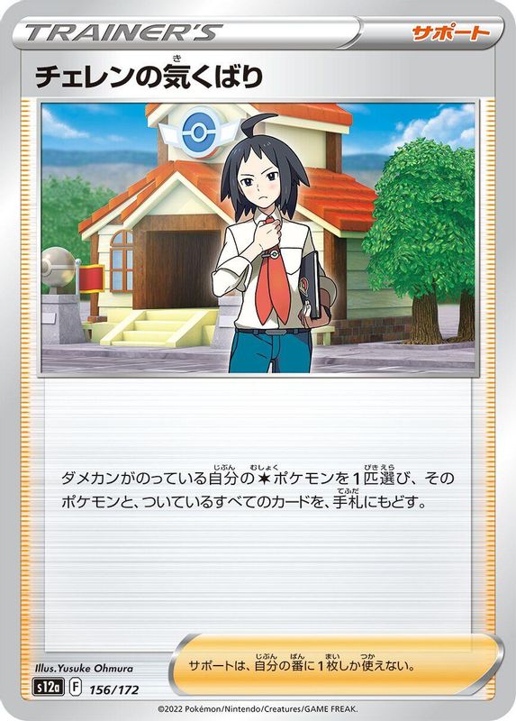 Cheren's Care (Japanese) - 156/172 - None