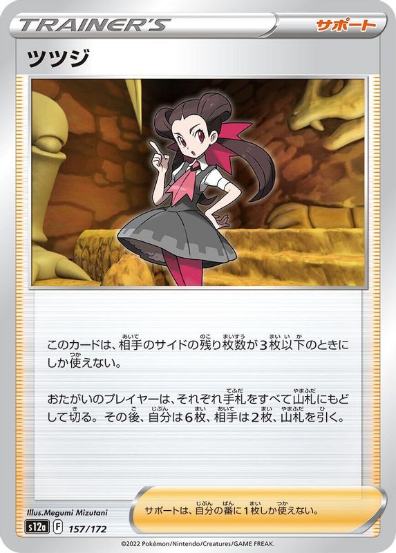 Roxanne (Japanese) - 157/172 - None