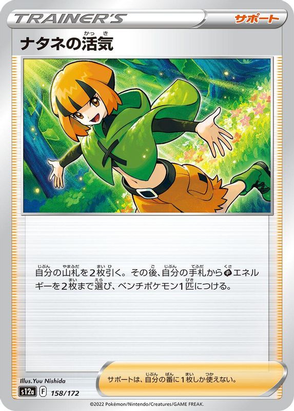 Gardenia's Vigor (Japanese) - 158/172 - None