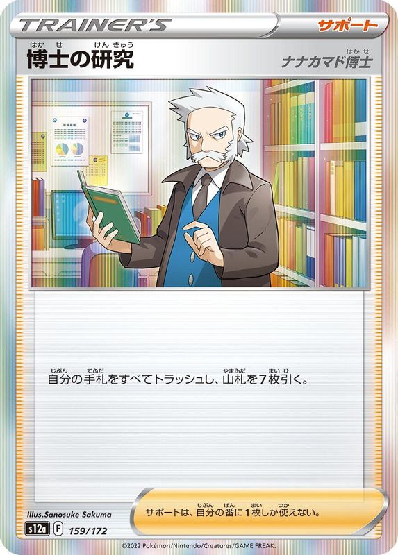 Professor's Research (Japanese) - 159/172 - None