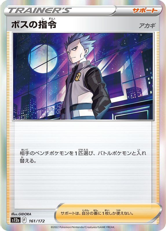 Boss's Orders (Japanese) - 161/172 - None