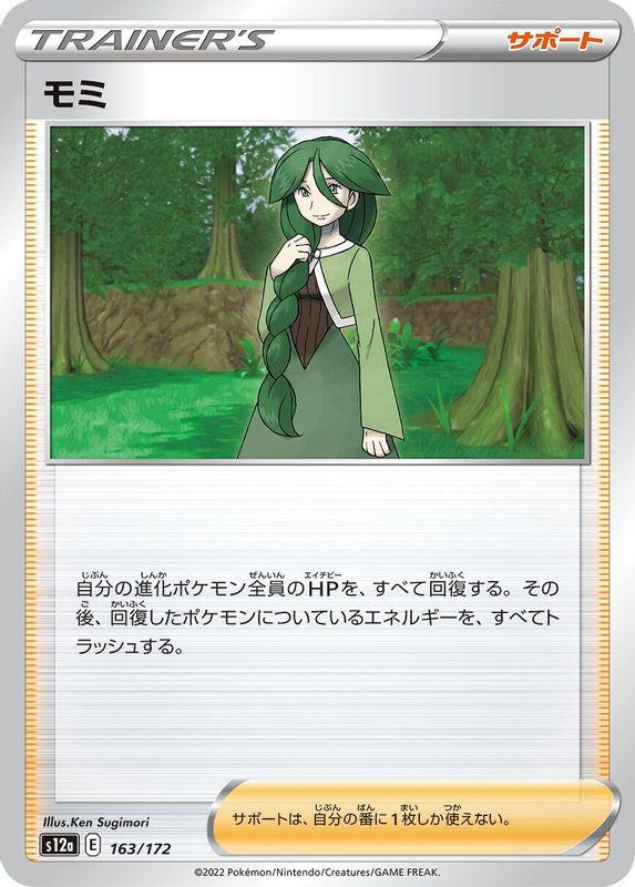 Cheryl (Japanese) - 163/172 - None