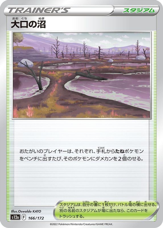Gapejaw Bog (Japanese) - 166/172 - None
