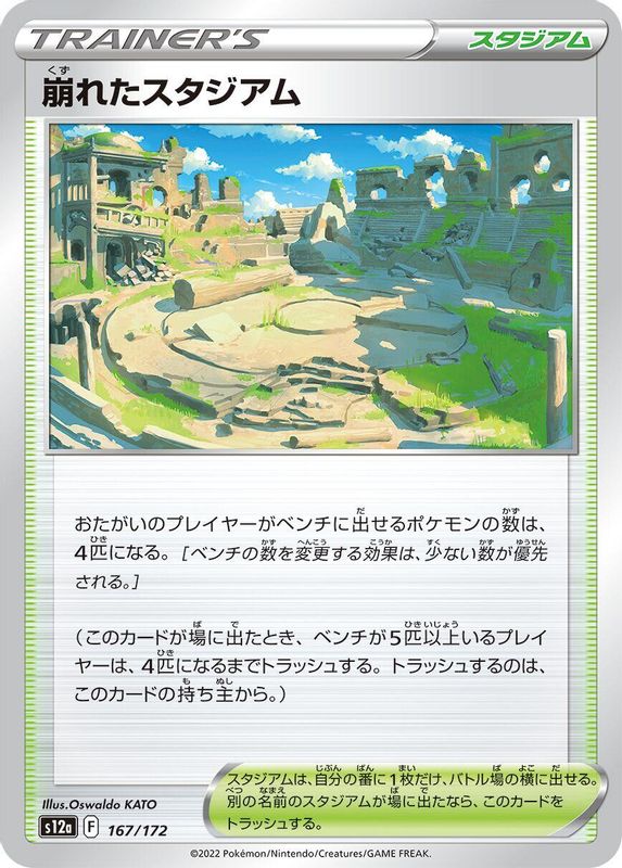 Collapsed Stadium (Japanese) - 167/172 - None