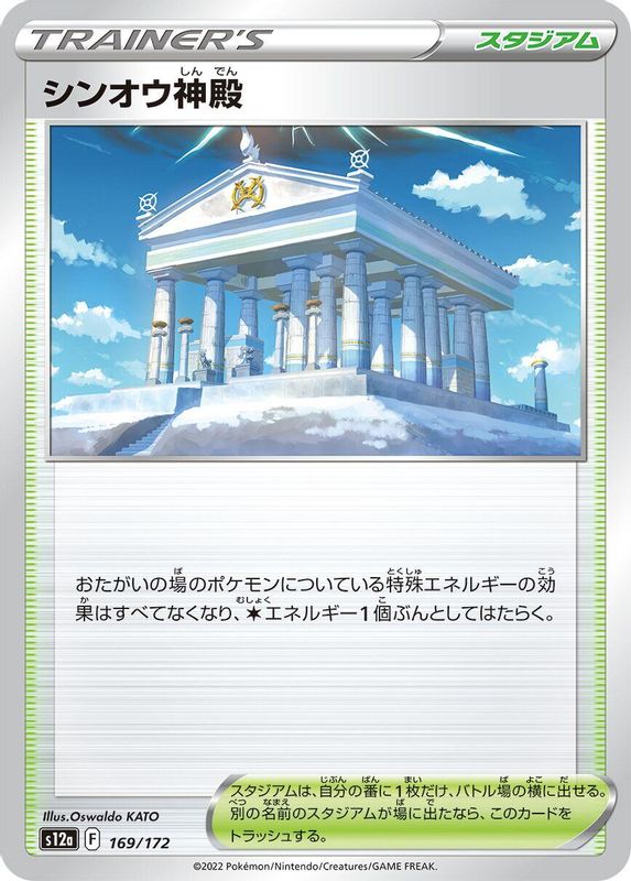 Temple of Sinnoh (Japanese) - 169/172 - None
