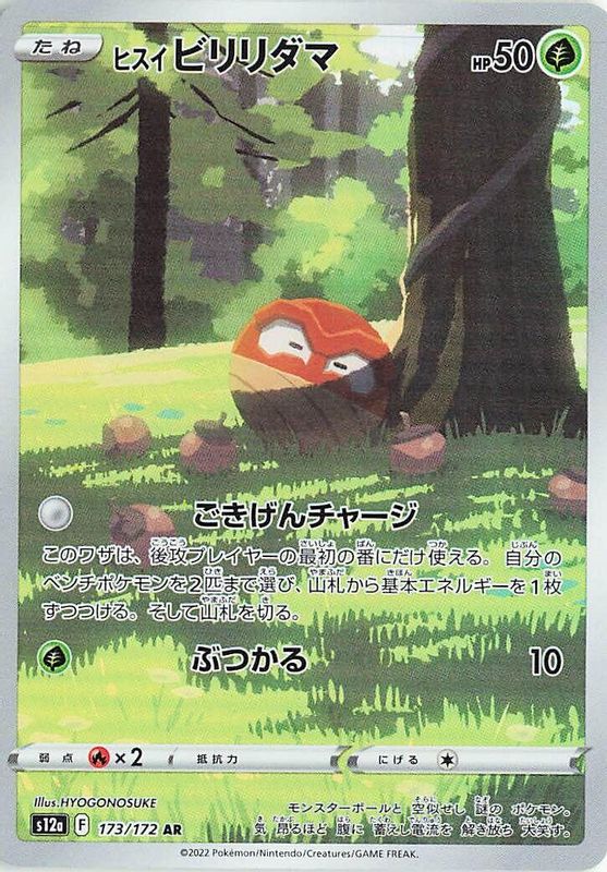 Hisuian Voltorb (Japanese) - 173/172 - Art Rare