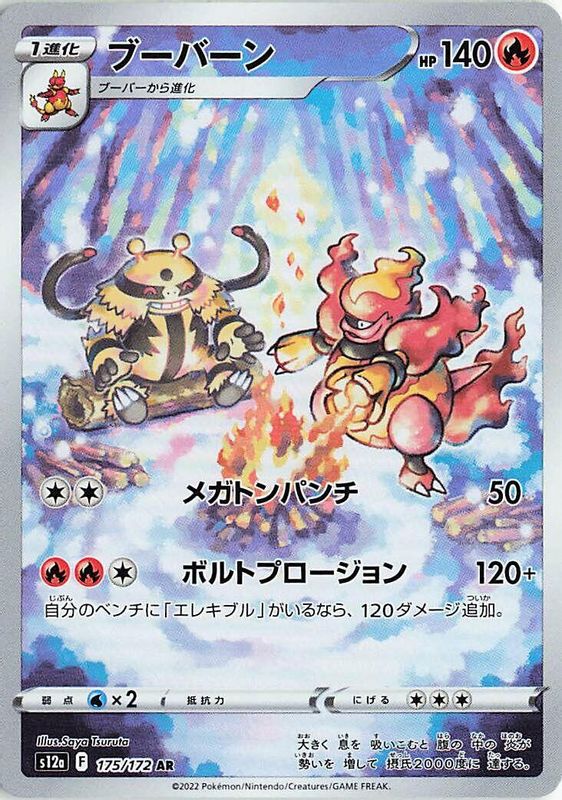 Magmortar (Japanese) - 175/172 - Art Rare