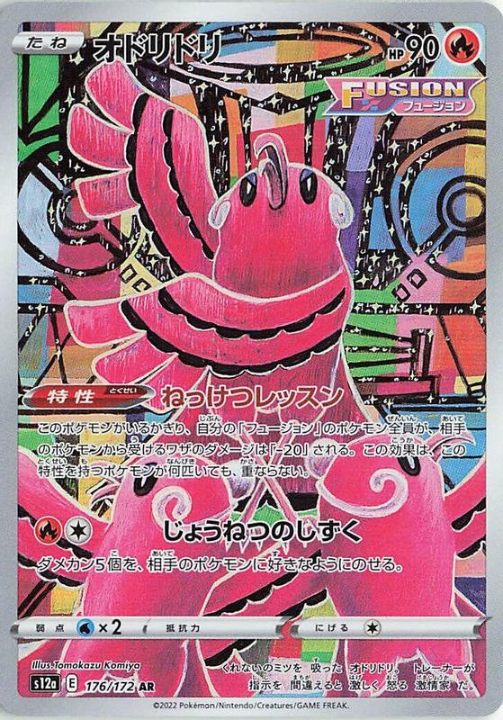 Oricorio (Japanese) - 176/172 - Art Rare