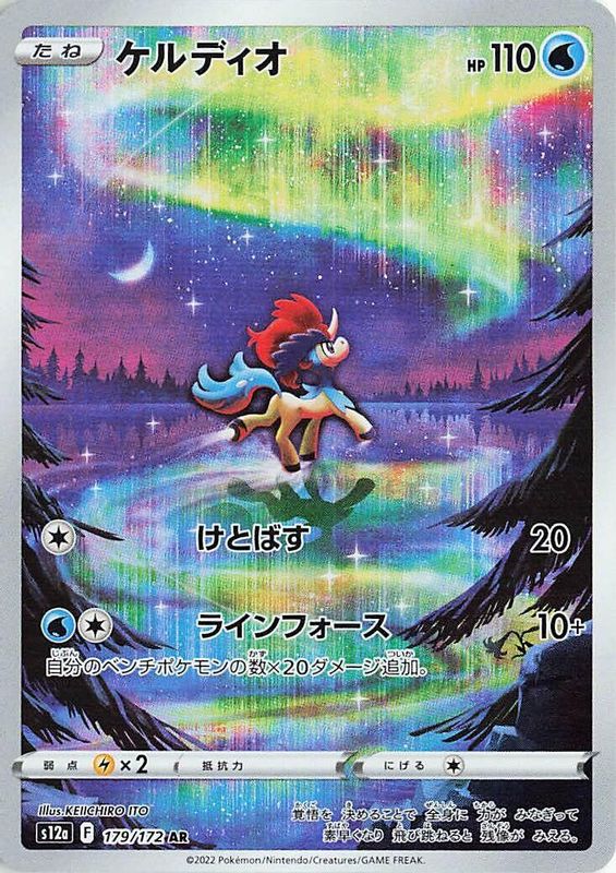 Keldeo (Japanese) - 179/172 - Art Rare