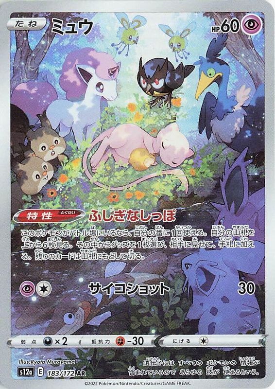Mew (Japanese) - 183/172 - Art Rare