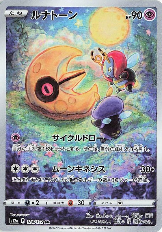 Lunatone (Japanese) - 184/172 - Art Rare