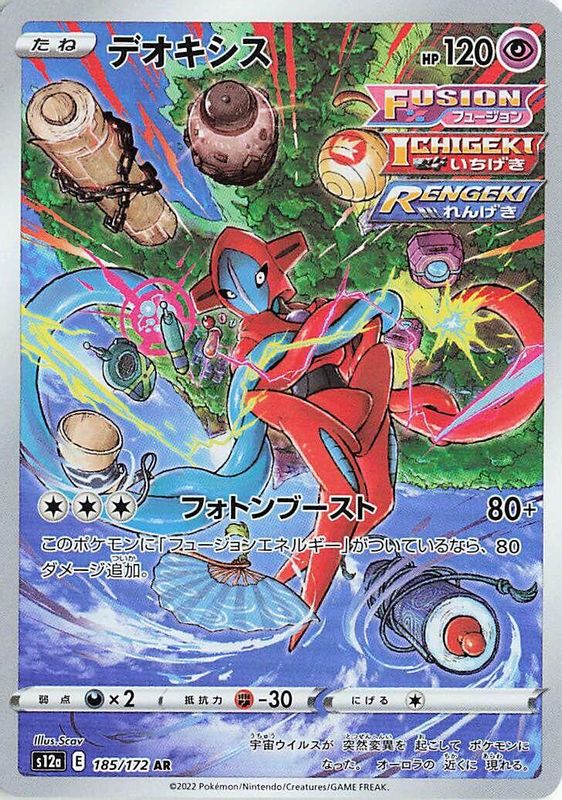 Deoxys (Japanese) - 185/172 - Art Rare