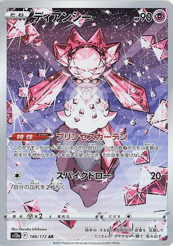 Diancie (Japanese) - 186/172 - Art Rare
