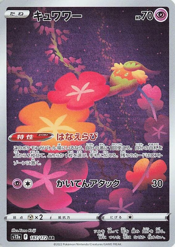 Comfey (Japanese) - 187/172 - Art Rare