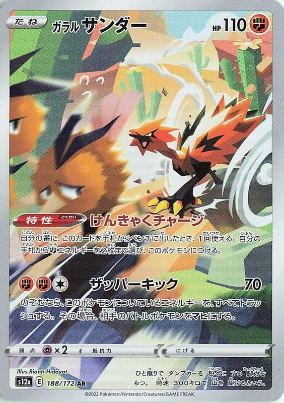 Galarian Zapdos (Japanese) - 188/172 - Art Rare