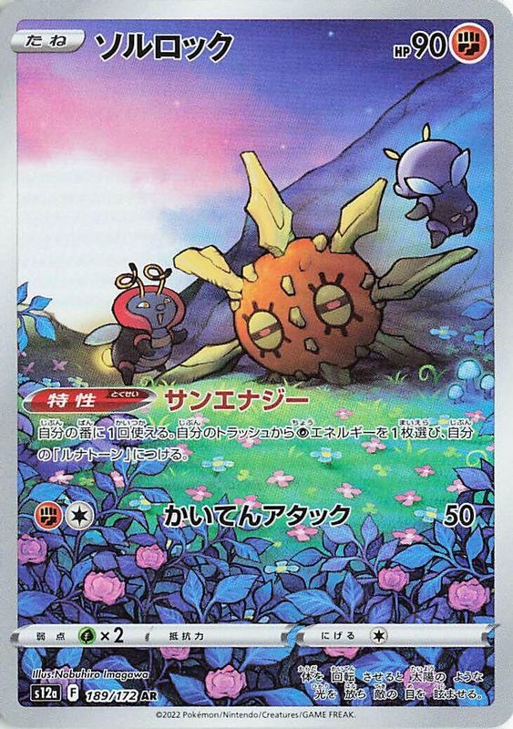 Solrock (Japanese) - 189/172 - Art Rare