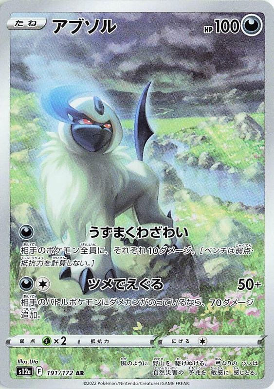 Absol (Japanese) - 191/172 - Art Rare