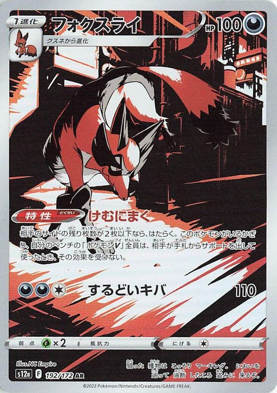 Thievul (Japanese) - 192/172 - Art Rare