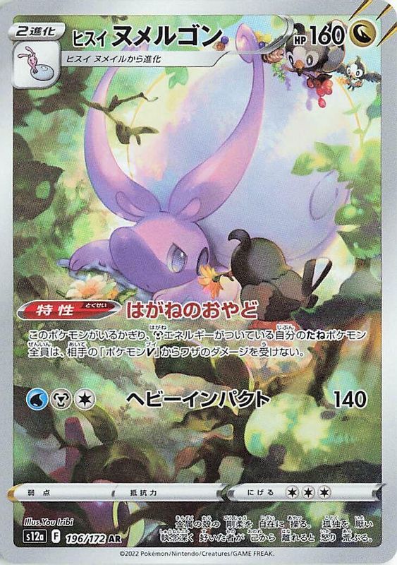 Hisuian Goodra (Japanese) - 196/172 - Art Rare
