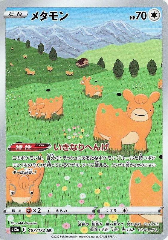 Ditto (Japanese) - 197/172 - Art Rare