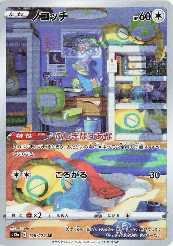 Dunsparce (Japanese) - 198/172 - Art Rare