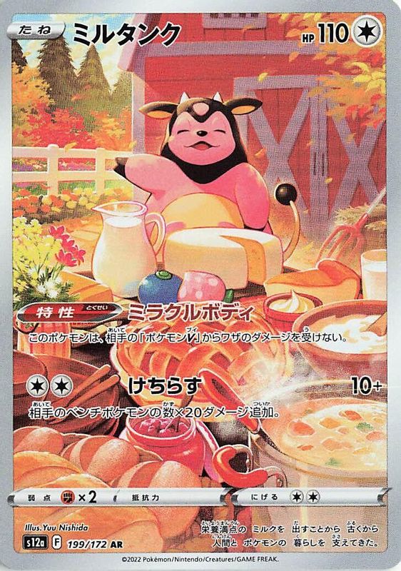 Miltank (Japanese) - 199/172 - Art Rare