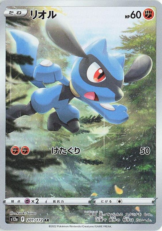 Riolu (Japanese) - 201/172 - Art Rare
