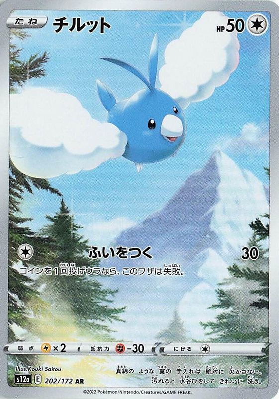 Swablu (Japanese) - 202/172 - Art Rare