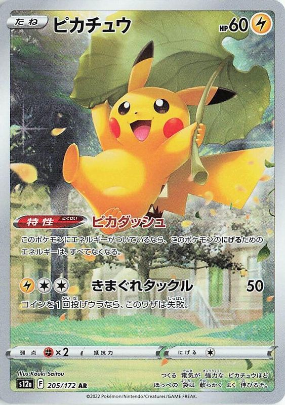 Pikachu (Japanese) - 205/172 - Art Rare
