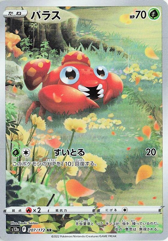 Paras (Japanese) - 207/172 - Art Rare