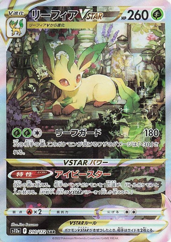 Leafeon VSTAR (Japanese) - 210/172 - Special Art Rare