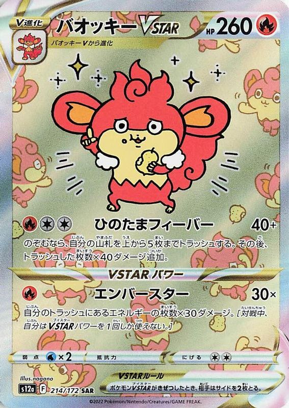 Simisear VSTAR (Japanese) - 214/172 - Special Art Rare