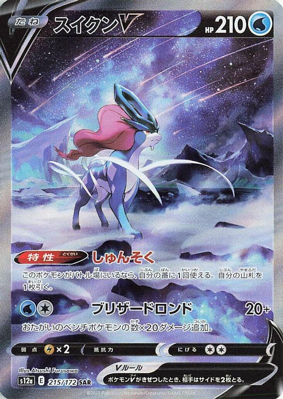 Suicune V (Japanese) - 215/172 - Special Art Rare