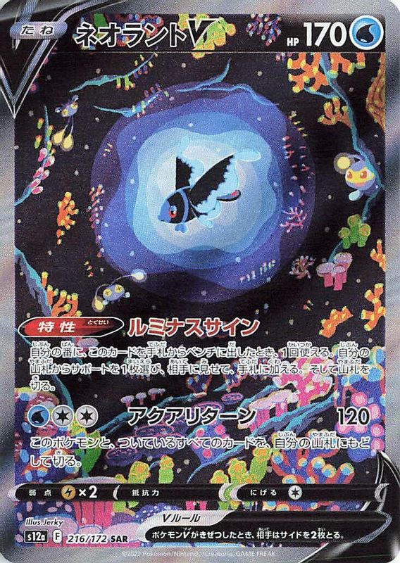 Lumineon V (Japanese) - 216/172 - Special Art Rare