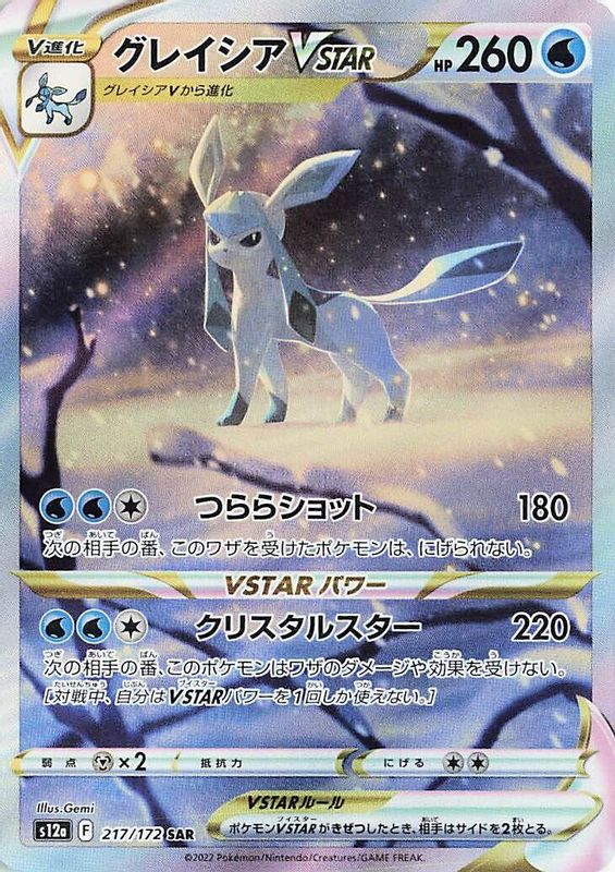 Glaceon VSTAR (Japanese) - 217/172 - Special Art Rare
