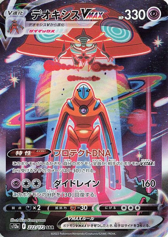 Deoxys VMAX (Japanese) - 222/172 - Special Art Rare