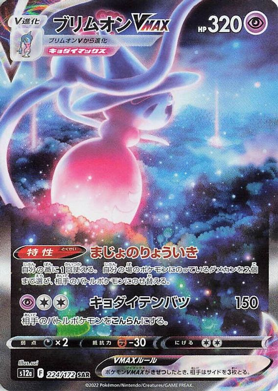 Hatterene VMAX (Japanese) - 224/172 - Special Art Rare