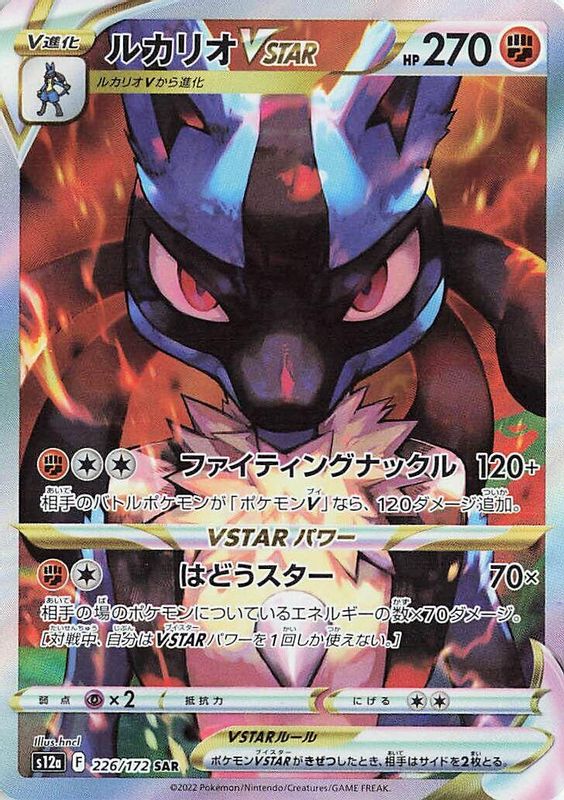 Lucario VSTAR (Japanese) - 226/172 - Special Art Rare