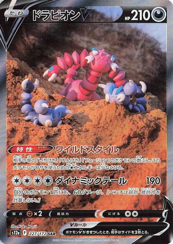 Drapion V (Japanese) - 227/172 - Special Art Rare