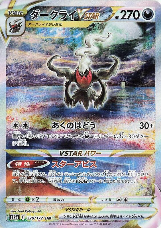 Darkrai VSTAR (Japanese) - 228/172 - Special Art Rare