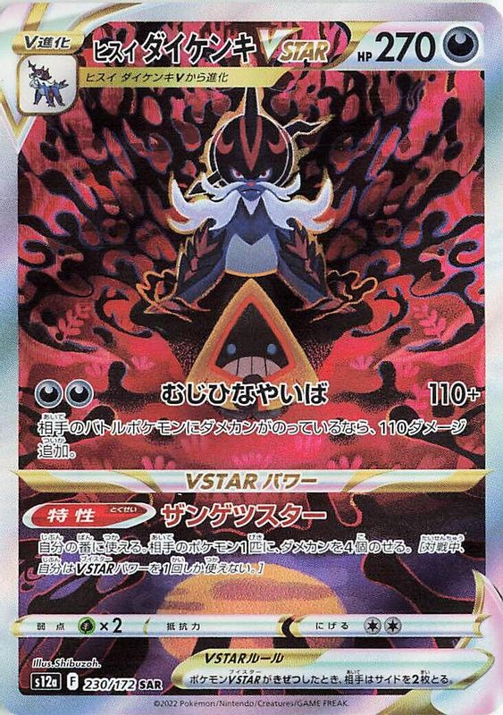 Hisuian Samurott VSTAR (Japanese) - 230/172 - Special Art Rare
