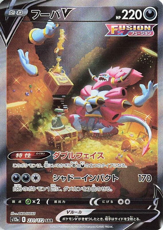 Hoopa V (Japanese) - 231/172 - Special Art Rare