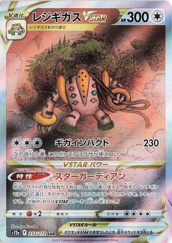 Regigigas VSTAR (Japanese) - 233/172 - Special Art Rare