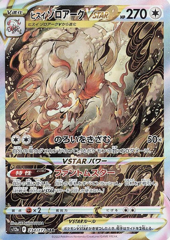 Hisuian Zoroark VSTAR (Japanese) - 234/172 - Special Art Rare