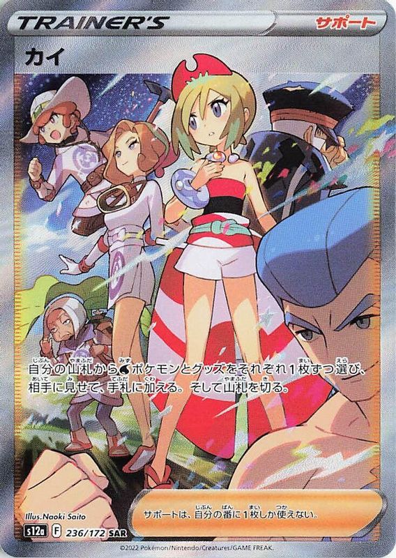 Irida (Japanese) - 236/172 - Special Art Rare