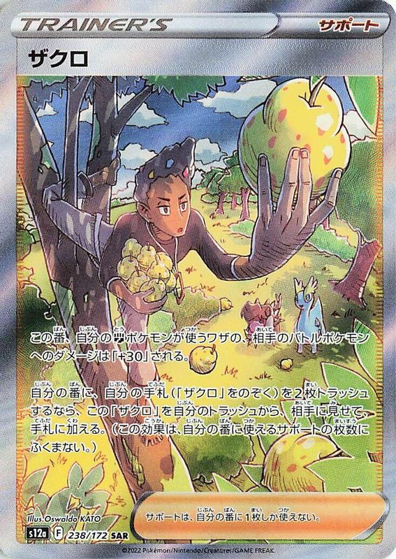 Grant (Japanese) - 238/172 - Special Art Rare