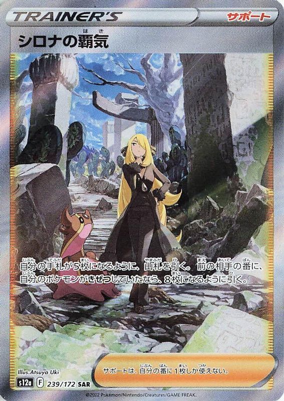 Cynthia's Ambition (Japanese) - 239/172 - Special Art Rare